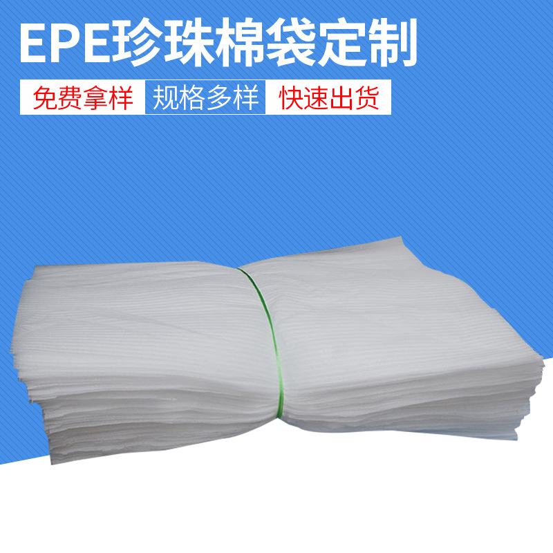 珍珠棉覆膜袋480*480*0.5EPE定制珍珠棉包装袋子物流打包发泡棉袋