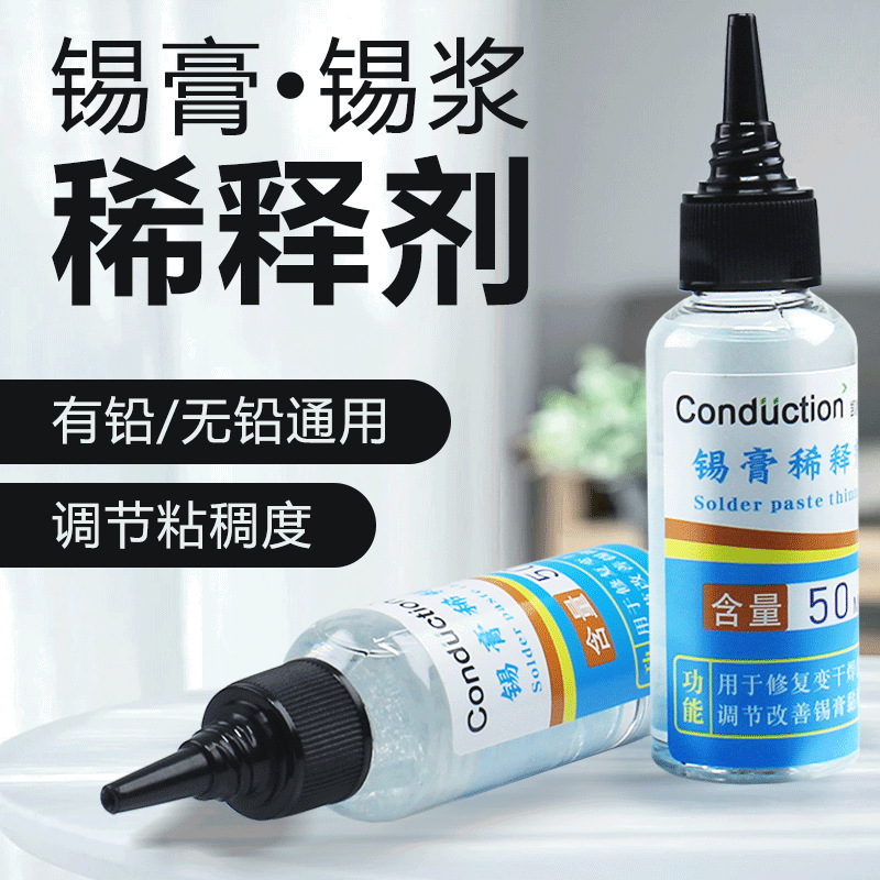 凯特森锡浆稀释剂锡膏调稀制剂通用于软化锡浆调稀稠度锡膏调释剂