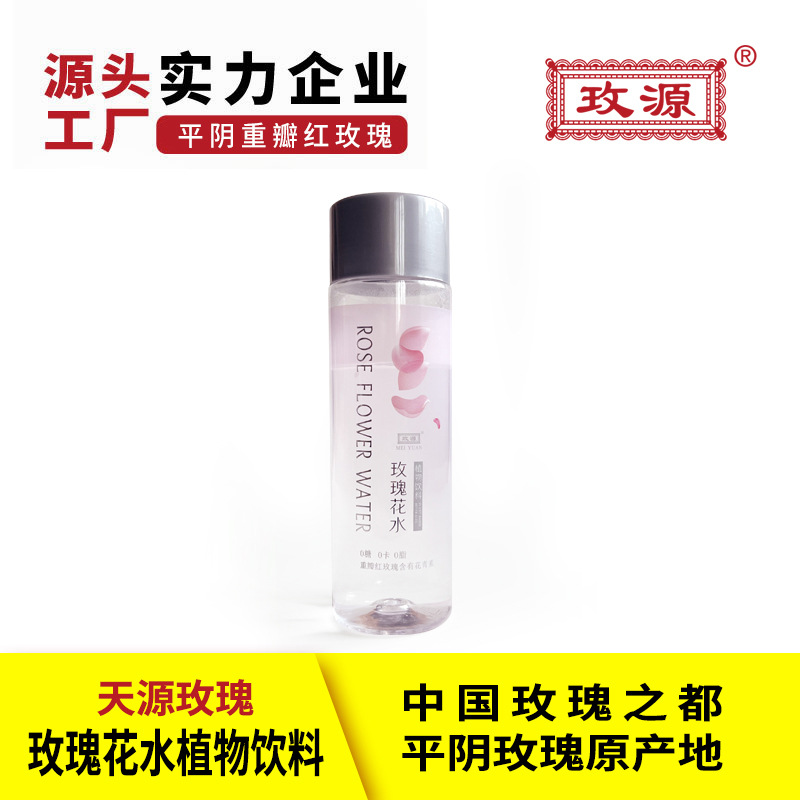玫源玫瑰花水植物饮料饮用可喝的花水0糖0卡济南平阴厂家直销