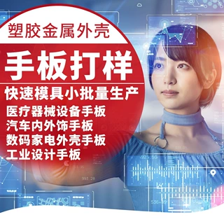 手板模型CNC加工医疗器械外壳立式推车外壳快速原型样件小批量
