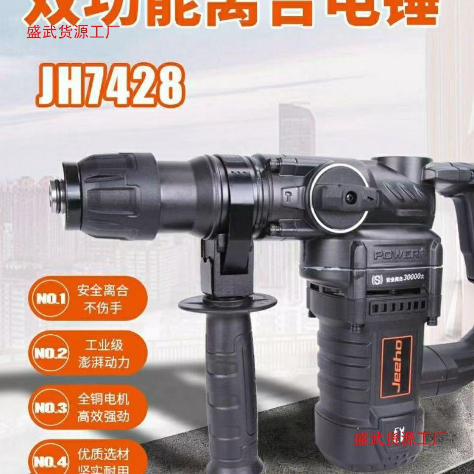 冀虎电锤7428带离合两用电锤大功率打孔凿墙打混泥土专用电垒德株