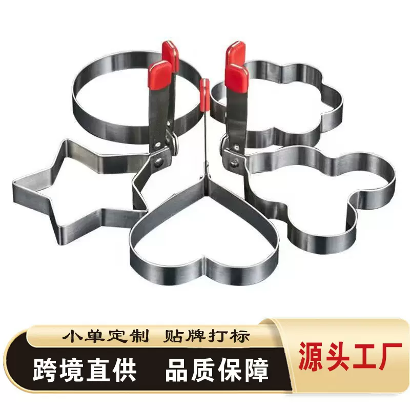 加厚不锈钢煎蛋模型爱心煎蛋模具创意煎蛋器煎荷包蛋磨具DIY模具