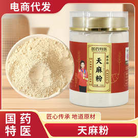 天麻粉100g罐装中药材低温破壁工艺超微细粉实力厂家现货批发代发