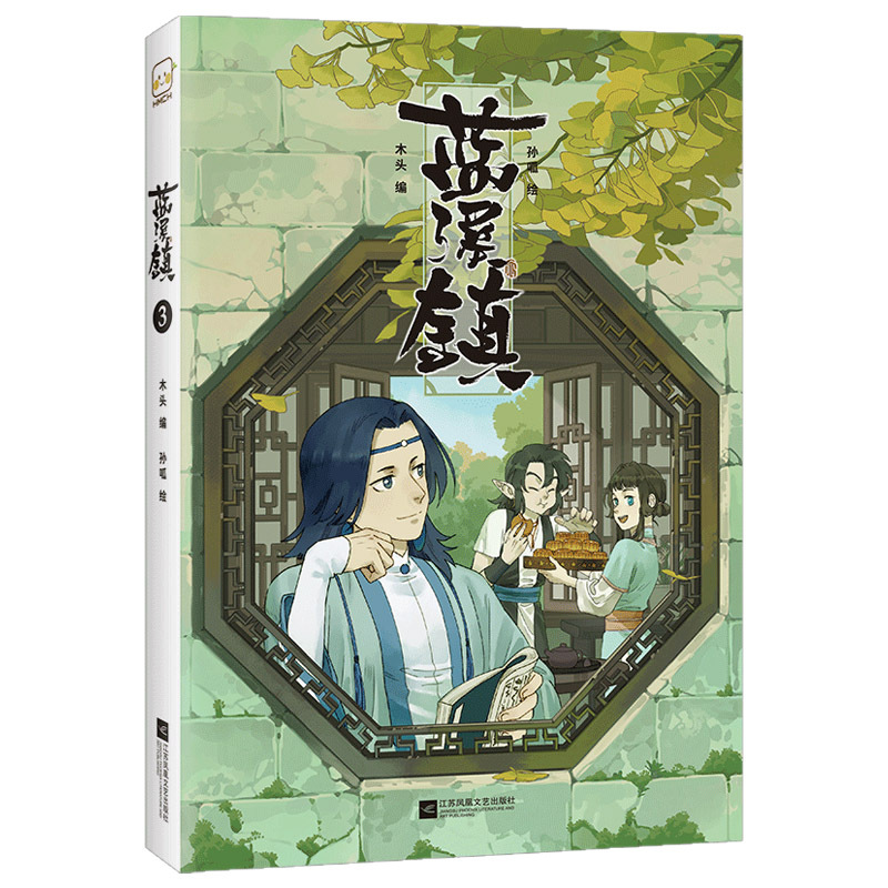 蓝溪镇.3罗小黑战记漫画君清篇 MTJJ木头编孙呱绘 揭秘罗小黑动画|undefined