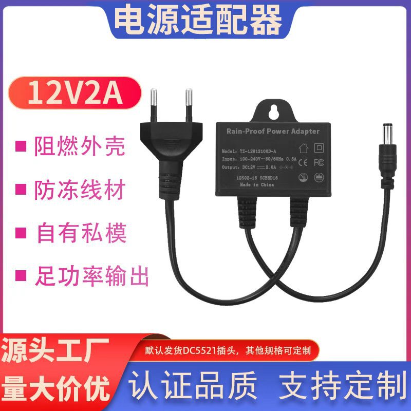 12V2A Security Monitoring Outdoor Rainproof Power Adapter Outdoor Wall-Mounted Led Lightning Protection Manufacturer Wholesale European and American Regulations