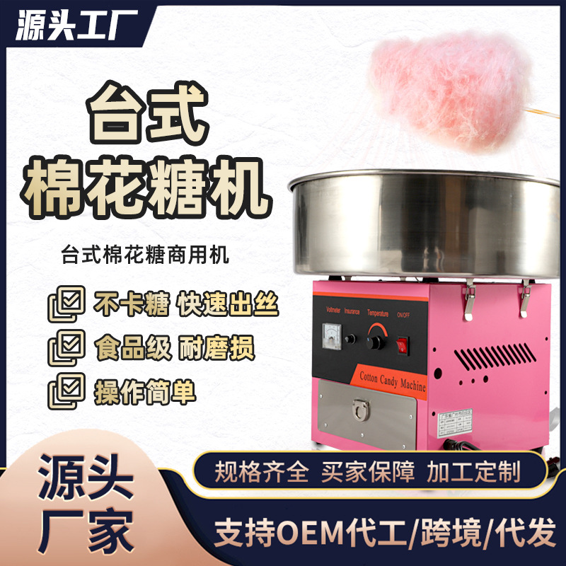 棉花糖机商用全自动拉丝棉花糖机电动花式制作网红台式棉花糖机