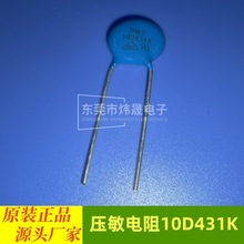压敏电阻10D431K 430V蓝色氧化锌 防雷防浪涌冲突波吸收器10D431K
