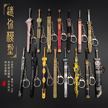 古代冷兵器模型逆鳞剑 轩辕剑 剑圣剑金属钥匙扣合金小型迷你挂件