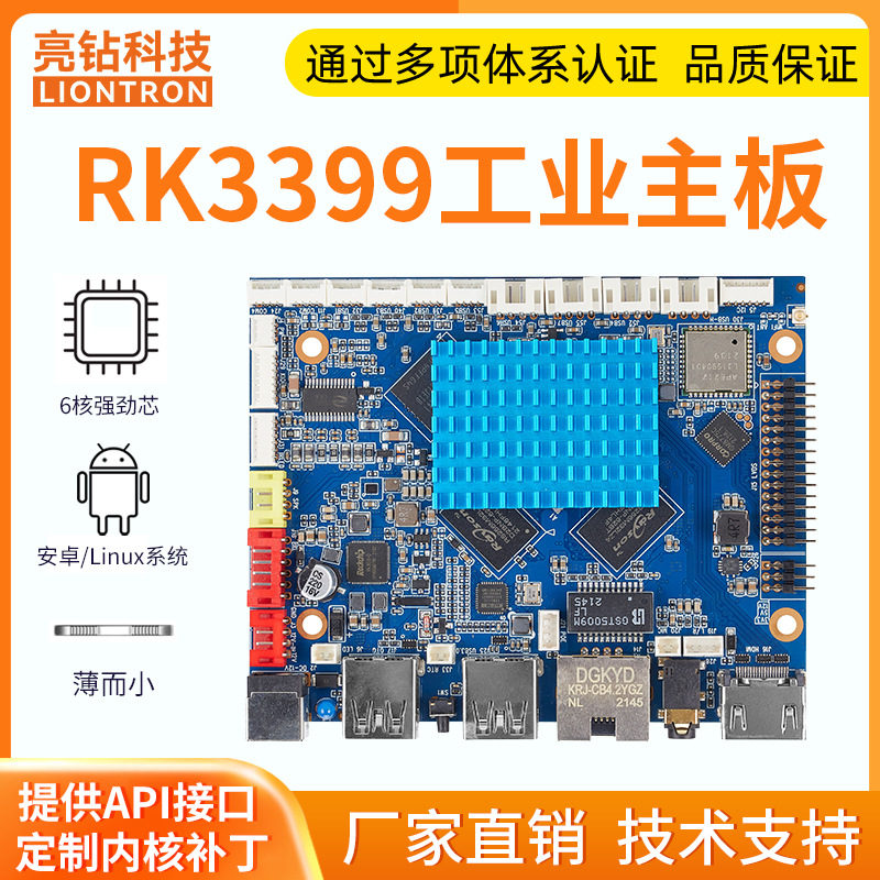 RK3399 Linux开发板  安卓薄小主板 USB3.0千兆网口 RS485 直播机
