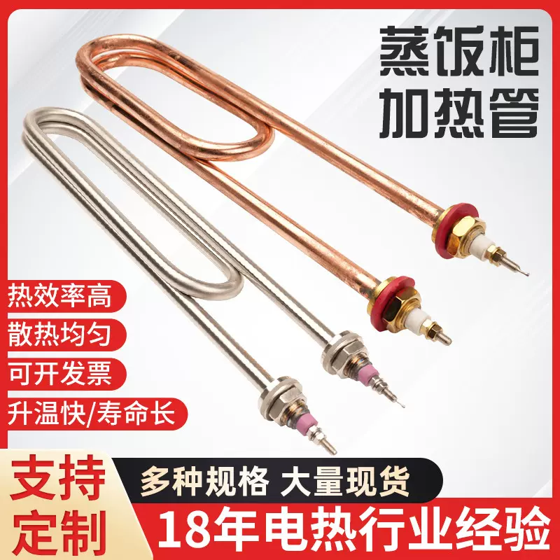 蒸饭车电热管 发热管棒蒸箱220V 380V 3KW 4KW蒸饭机蒸饭柜不锈钢