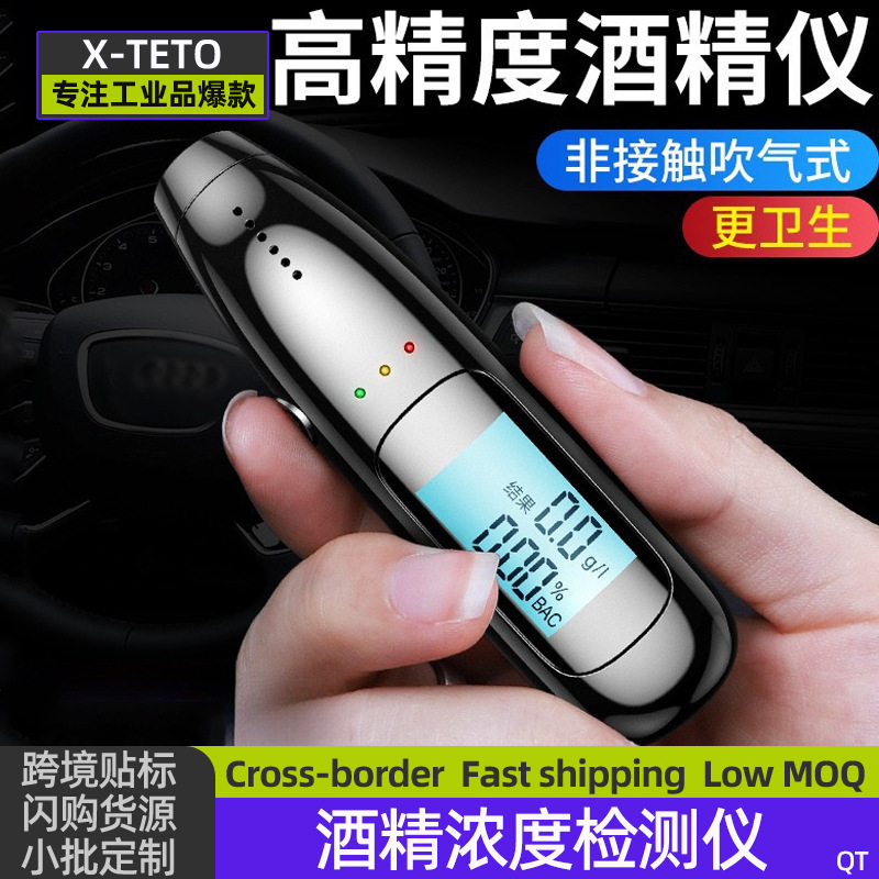 跨境酒精测试仪吹气式酒精浓度检测仪便携自测酒驾浓度专用测酒仪