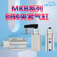 源头工厂MKB-20/40/50/63转角回转夹紧气缸90°旋转夹紧气缸