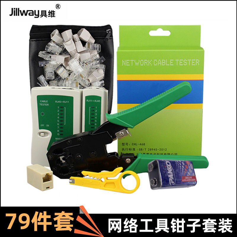 多功能网线钳套装工具压线钳网络测试仪电脑水晶头直通头家用工具