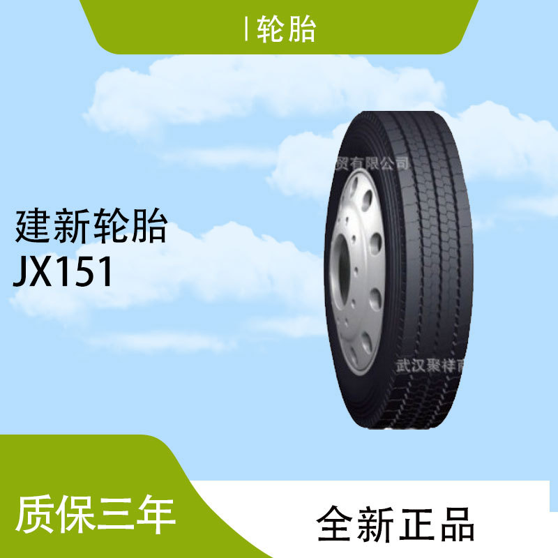 品牌热卖建新轮胎 12R22.5-18PR-JX151全新正品全国联保轮胎