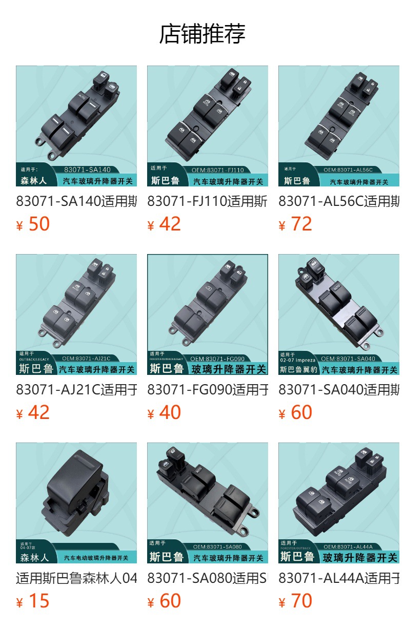 预览状态下无法点击,发布后,可点击跳转到对应的商品页面 Suitable for Subaru Forester Xv Glass Lift Switch 83071-Fl070