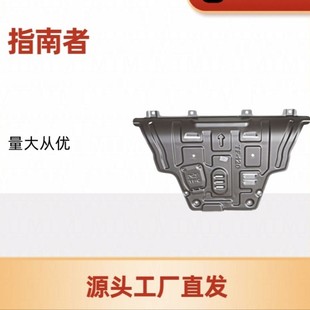 Source Factory Wholesale Guide Engine Lower Guard Plate 3D Manganese Steel Fully Enclosed Chassis Armor Engine Guard Plate