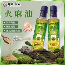 厂家直销国药药材纯火麻油500毫升拓客批发评点体验店会销礼品