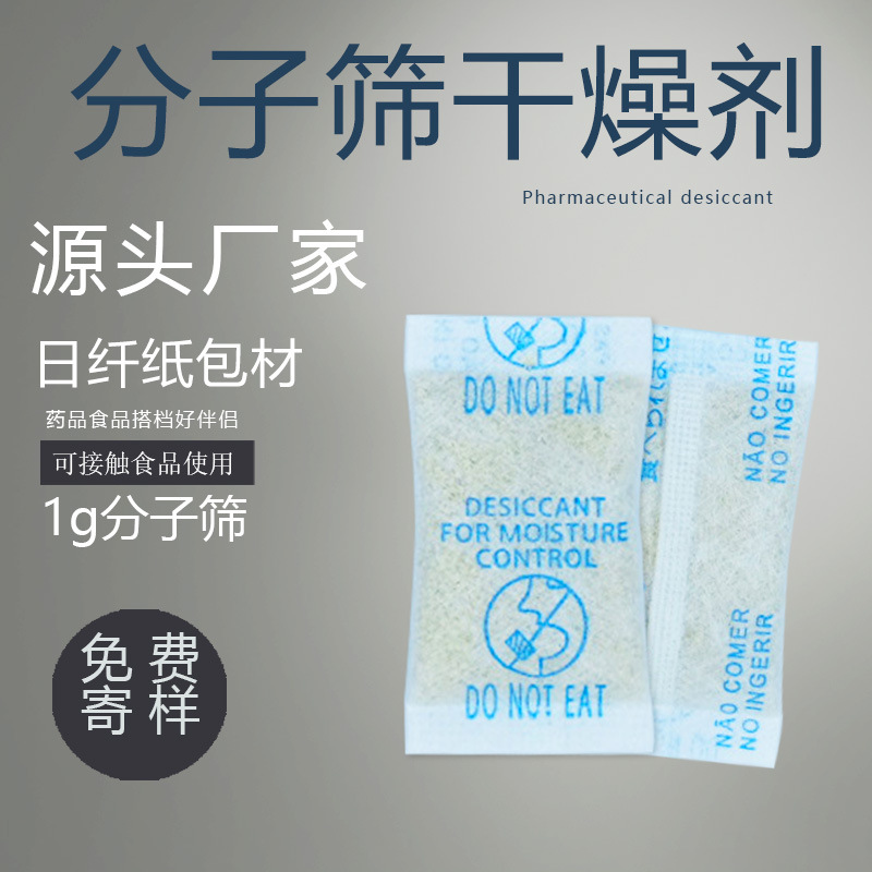 1克g日纤纸分子筛干燥剂批发 摄像头中空玻璃防潮吸湿专用干燥剂