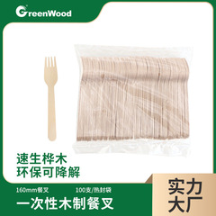 160mm使い捨て木フォーク樺木ナイフフォークスプーン食器セット環境保護分解性使い捨て木ナイフフォーク