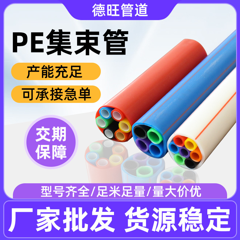 厂家直供hdpe集束管两孔四孔七孔光纤微管集束管光缆多孔微缆管套