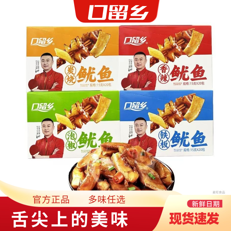 口留乡铁板鱿鱼15g盒装香辣味泡椒味小吃多口味卤味小袋零食批发