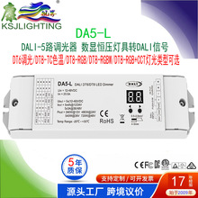 DA5-L DALI-5·������ ���� 1-5ɫ��ѡDIM CCT RGB RGBW RGB+CCT