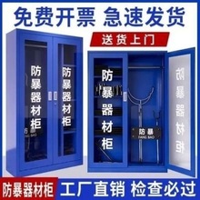 防暴器材柜学校幼儿园保安反恐器械装备玻璃柜安保应急物业盾牌柜