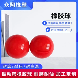 工业橡胶;日用橡胶;振动筛橡胶球