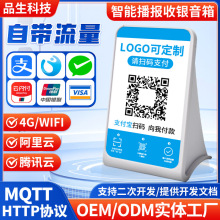 4G收钱播报器WIFI收银音箱云喇叭支付传感器聚合码插卡提示语音款