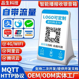条码扫描枪;扫码支付盒子;收款提示器