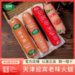 老火腿红玫瑰肠老拐头火腿肠传统中华老字号天津特产原二为溢