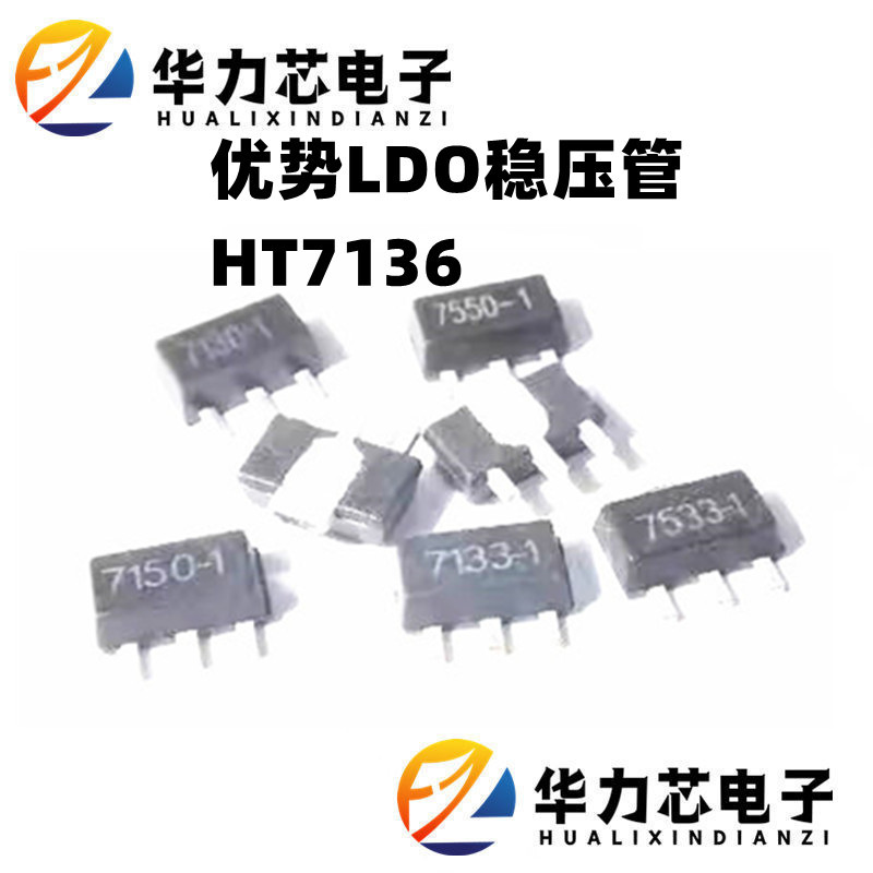 原装稳压管HT7136 丝印7136-1 SOT-89 贴片LDO线性稳压器芯片