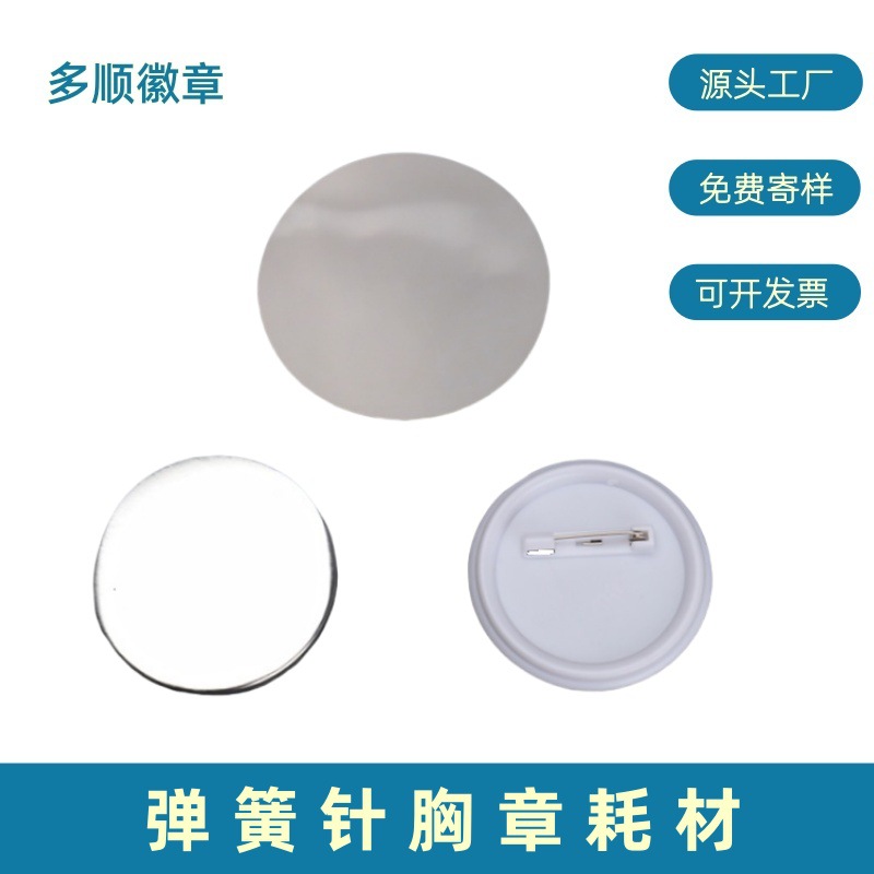 马口铁胸章机耗材新款单线针弹簧针徽章胸牌吧唧耗材安全别针1套