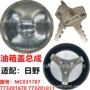 日野e13c700搅拌车油箱盖