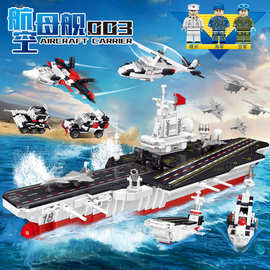 K0292航空母舰科教军事中国积木003航母模型摆件拼装玩具益智礼品