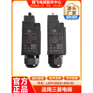Shanghai Gongxin LXP1-3SE3-200-0C 1KC Mitsubishi Elevator Travel Switch Bottom Pit Buffer Switch