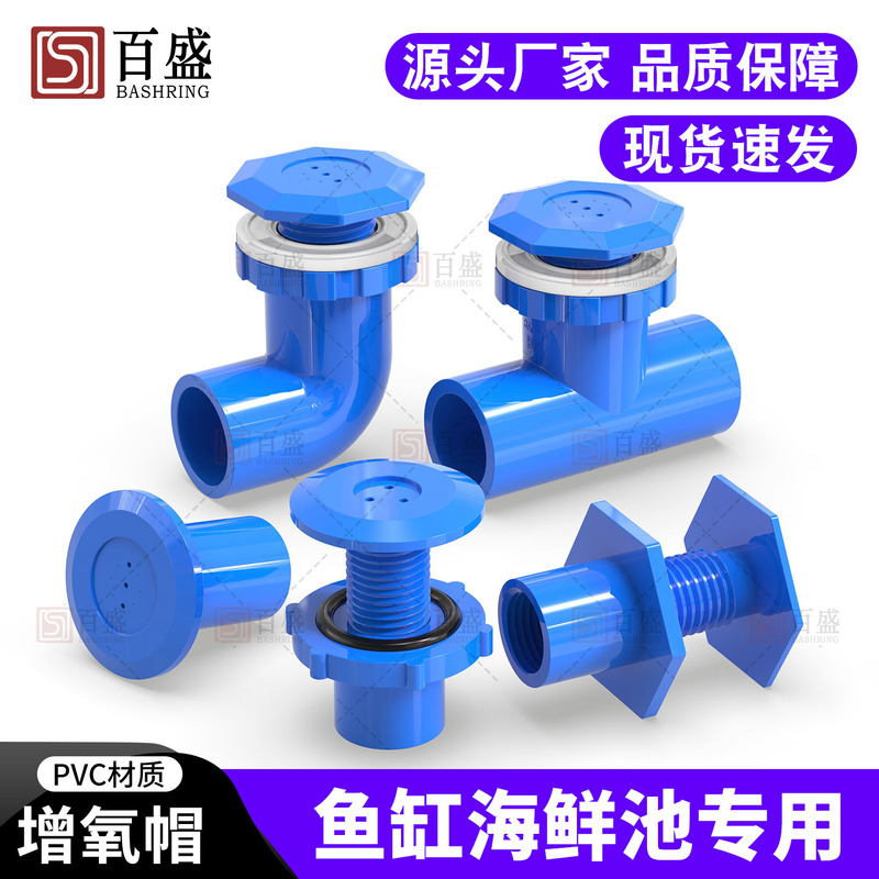 PVC oxygen cap fish tank oxygen booster head plastic oxygen booster stone seafood pool accessories oxygen booster joint sand head air cap