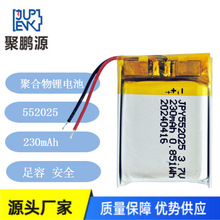 SֱN 552025/230mAh ۺ늳 늄ָ׵ wس