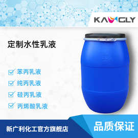 新广利化工定制印刷光油亚光油丙烯酸乳液苯丙乳液