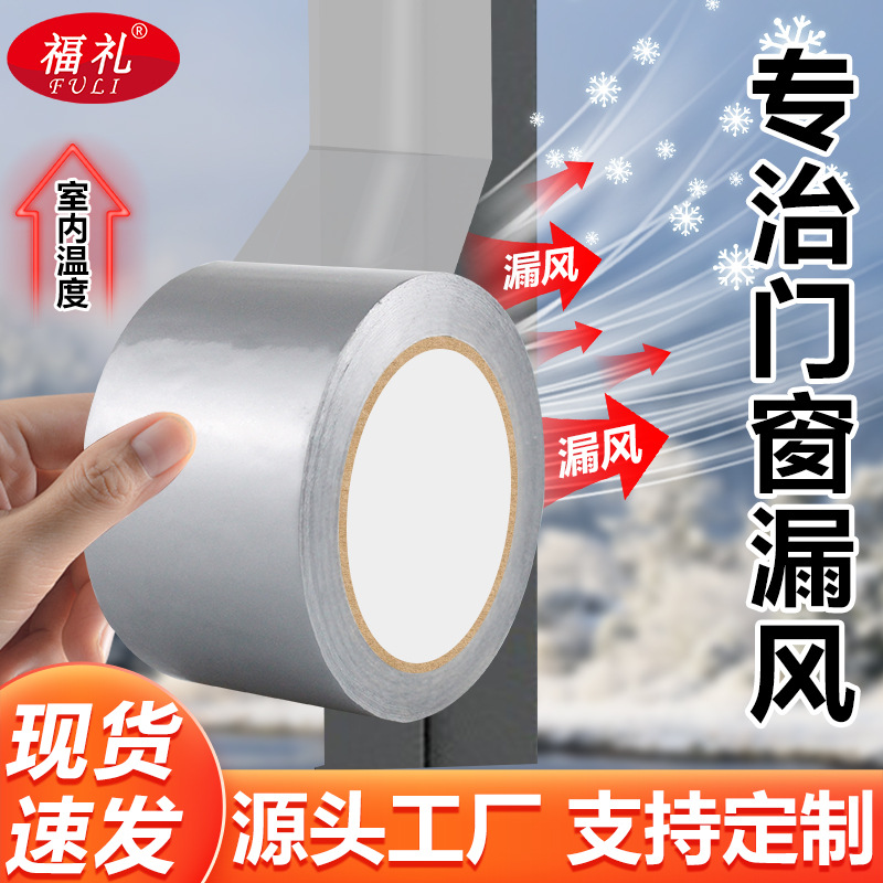 厂家供应高粘封窗胶带窗户门窗防风缝隙贴冬天保暖密封条防风胶带