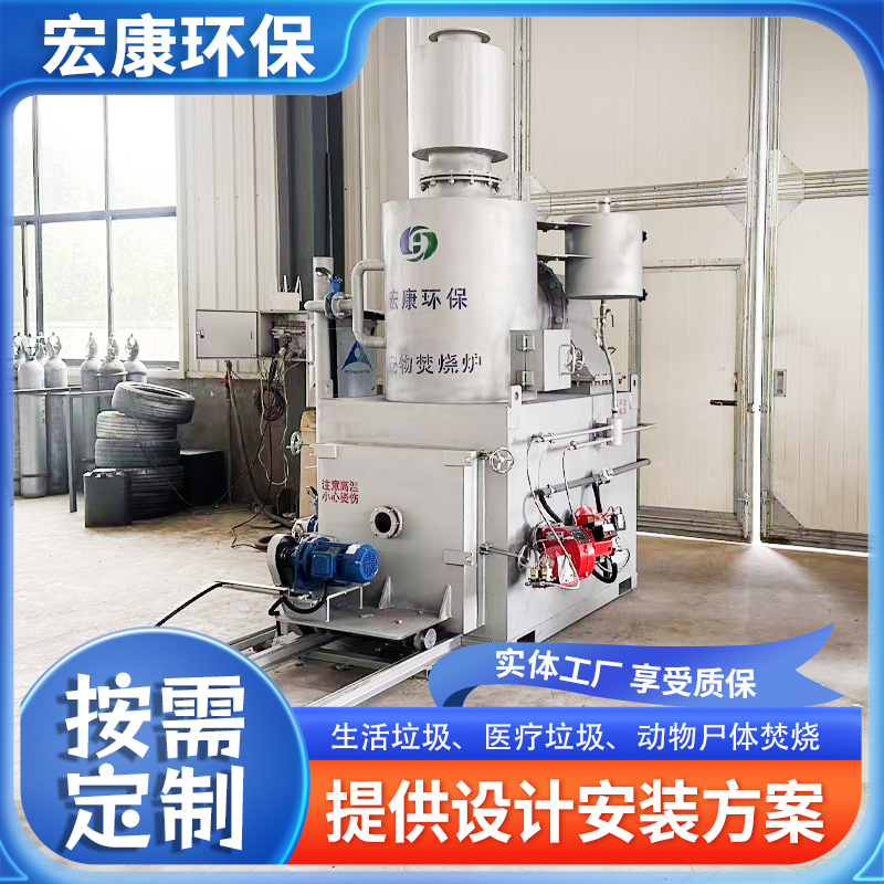 宠物殡葬火化炉 动物尸体无烟化焚烧炉 固体废物垃圾焚烧炉设备