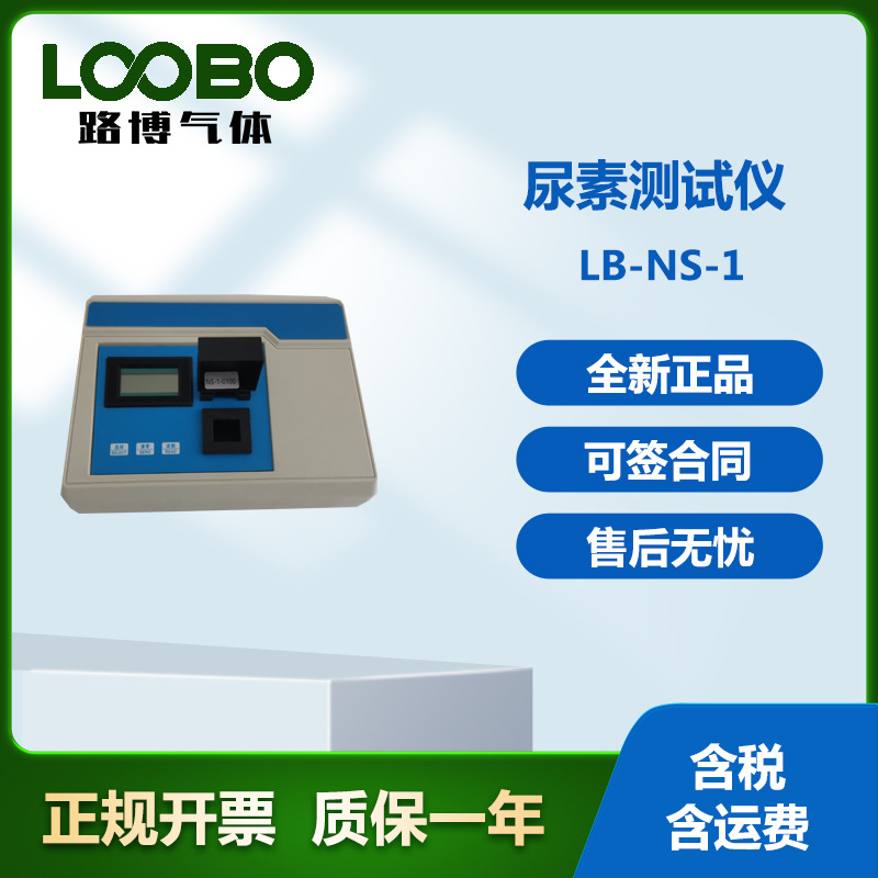 高精度尿素测试仪便携式尿素分析仪在线式尿素监测仪