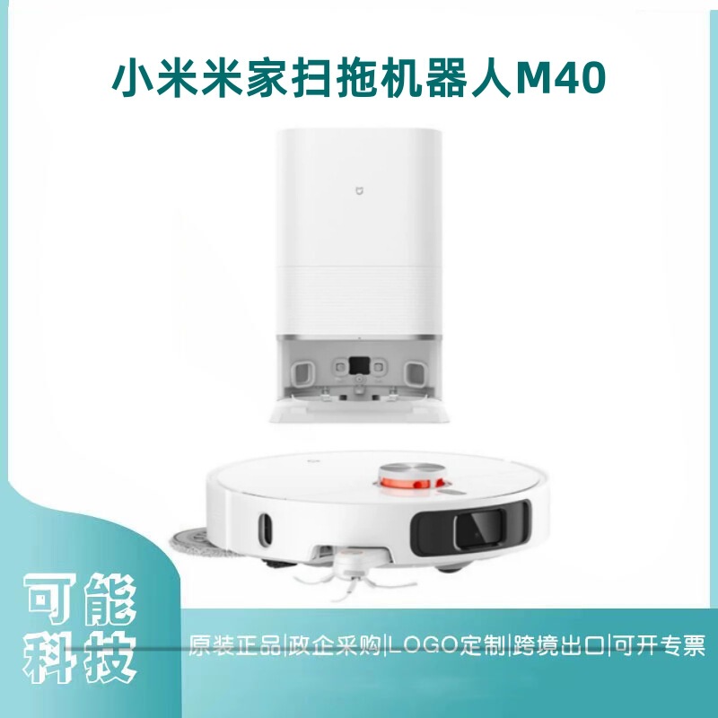 Mijia 掃除ロボット M40 ロボットアーム掃除とモップ掛け自動洗浄オールインワンマシン上下水スマート適用|undefined