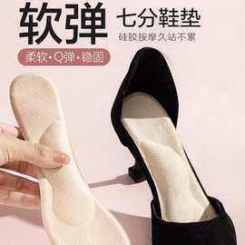 高跟鞋硅胶麂皮足弓七分垫加厚足弓支撑鞋垫柔软防滑隐形半码垫