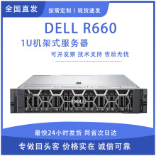 适用于戴尔R660机架式服务器主机数据库虚拟化数据库入门级存储