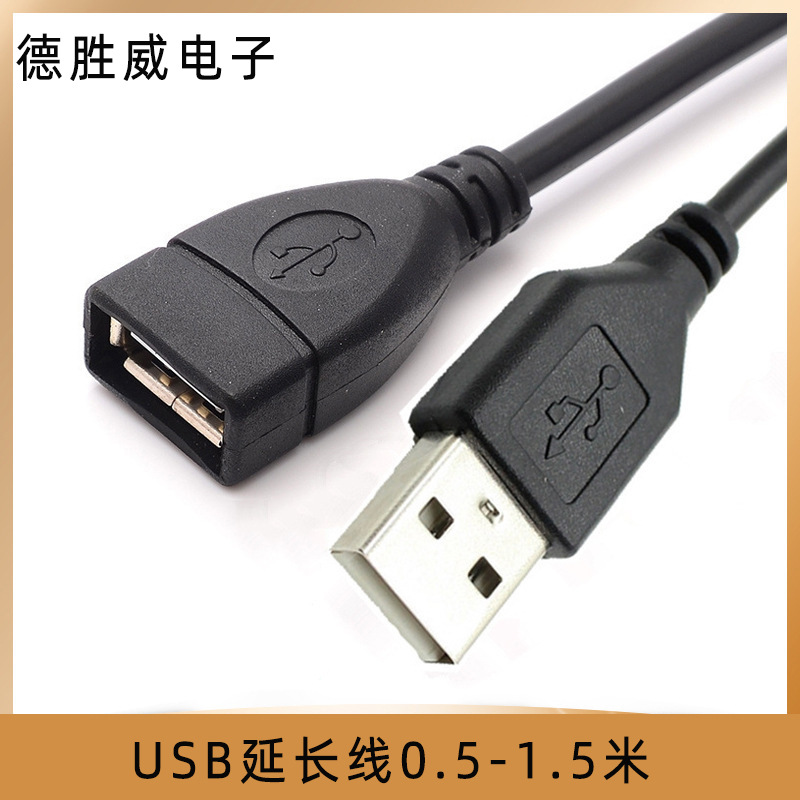 USB延长线 全铜 USB2.0公对母延长线 USB2.0延长数据线 usb延长线