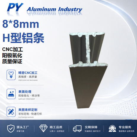 8*8mm   8*6mm H型铝条 小型铝条 源头厂家供应