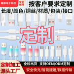 数据线定制加工 充电线定制 各种接口超级快充配机线手机线链接线