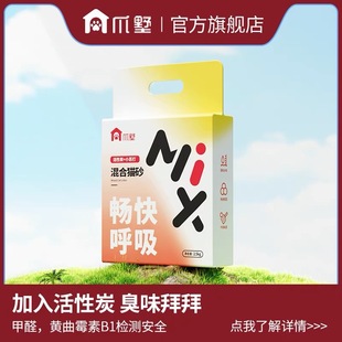 Jaw Villa Classic Mixed Cat Sand Tofu Sand Bentonite Sand Mixed Cat Supplies Free Shipping Smelly Absorbing