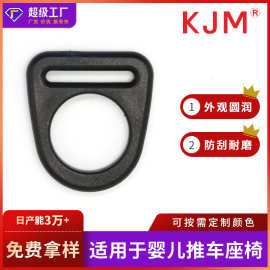 婴儿推车靠背D扣 童车座椅靠背塑胶配件 25MMPOM塑胶扣具卡扣